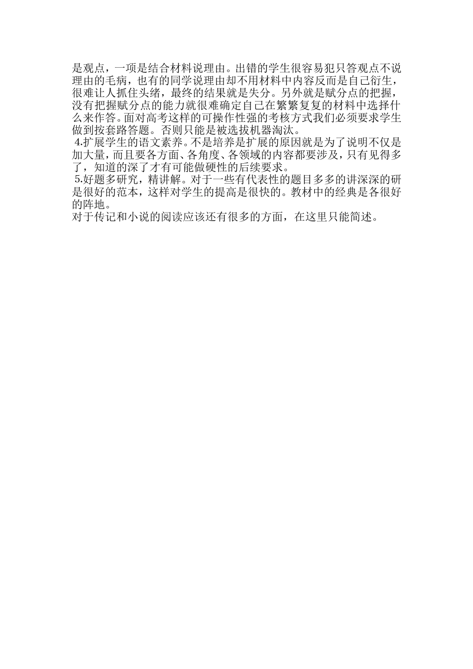 高考判卷后的一点体会_第2页