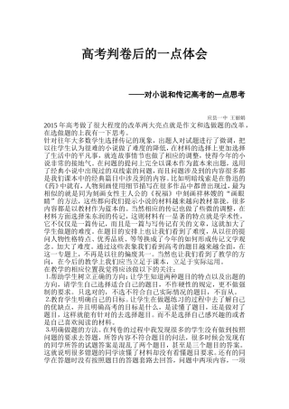 高考判卷后的一点体会