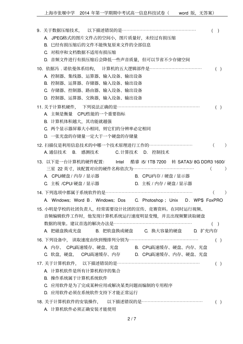 上海张堰中学2014年第一学期期中考试高一信息科技试卷版,无答案_第2页