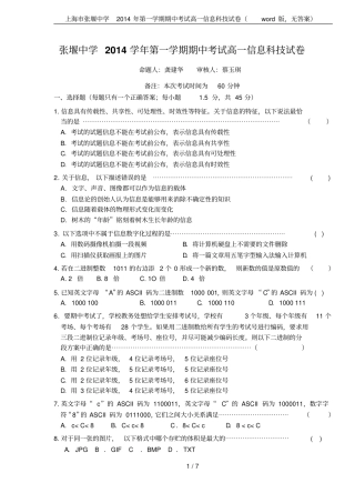 上海张堰中学2014年第一学期期中考试高一信息科技试卷版,无答案