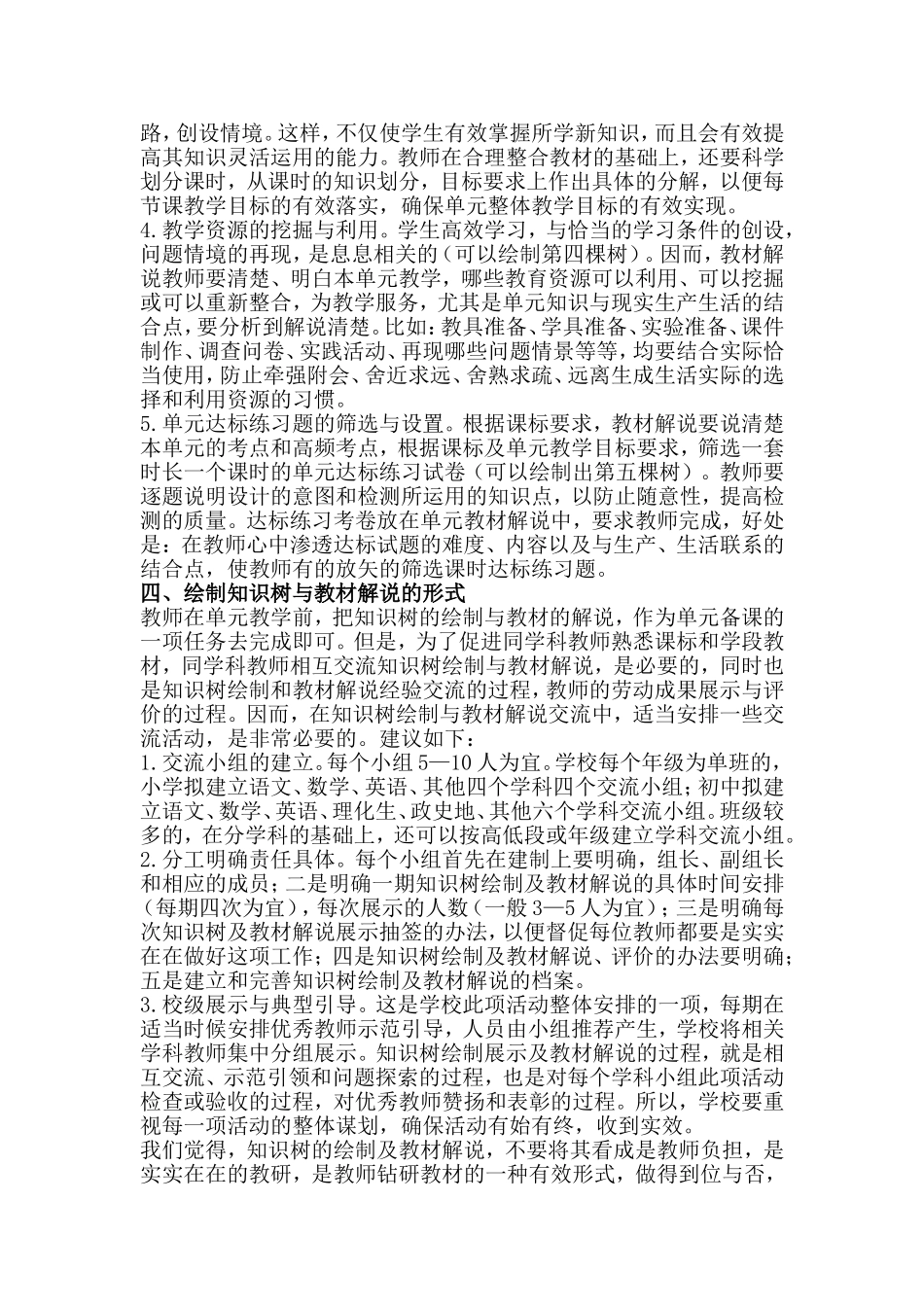 知识树的意义及绘制_第2页