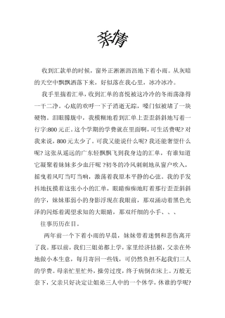 亲情（学生时代散文）