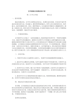 五年级综合实践活动计划