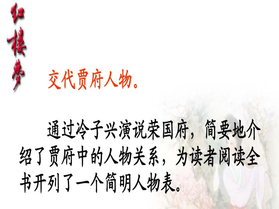 《红楼梦》第二回_第3页
