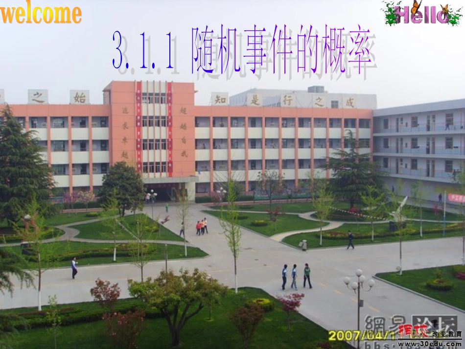《随机事件的概率》PPT课件(市高效课堂讲课比赛一等奖)_第1页