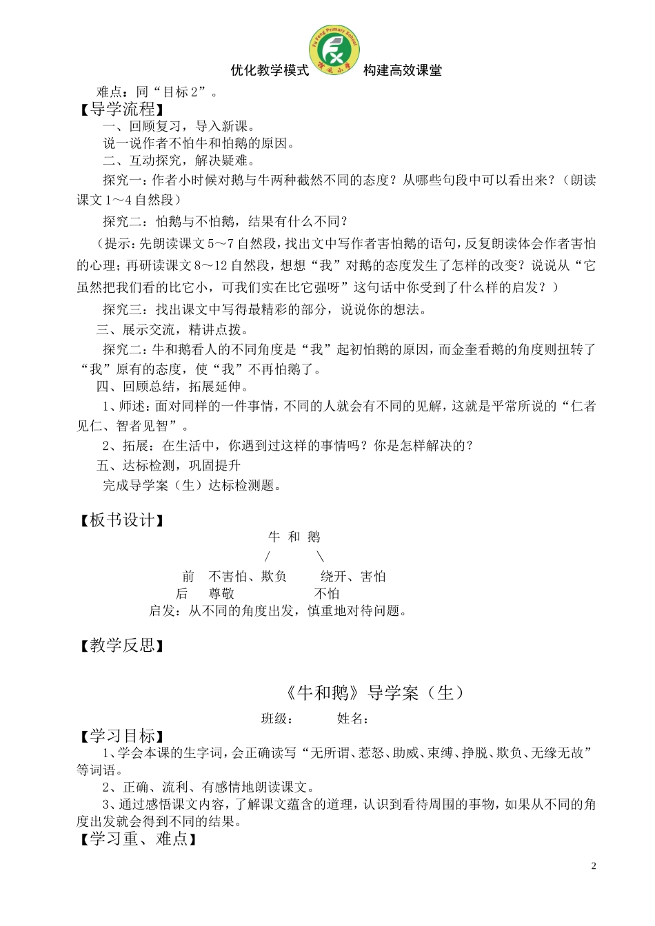 牛和鹅导学案_第2页