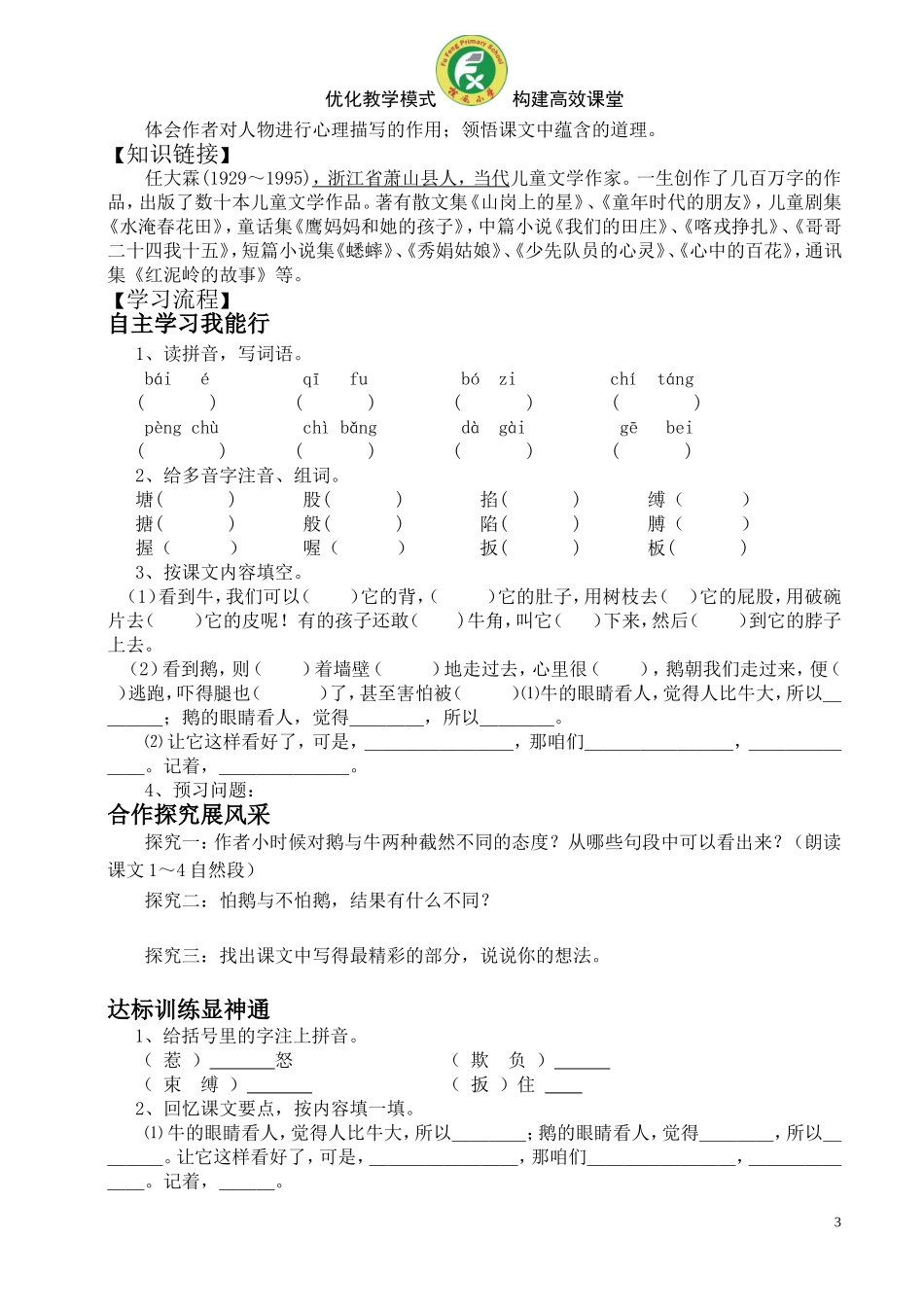 牛和鹅导学案_第3页
