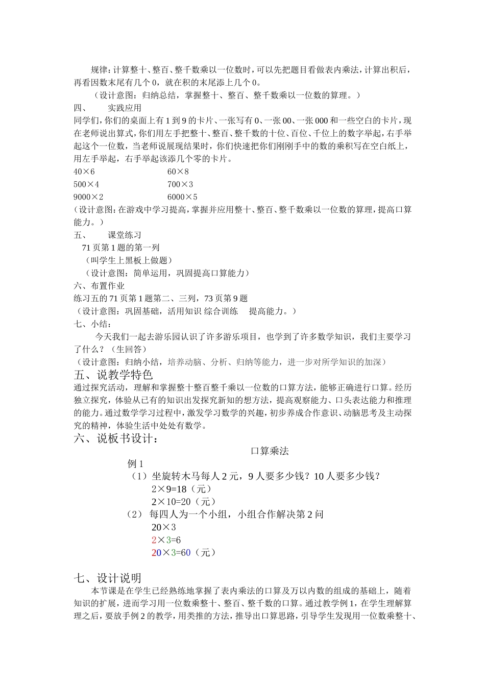 口算乘法说课稿_第3页