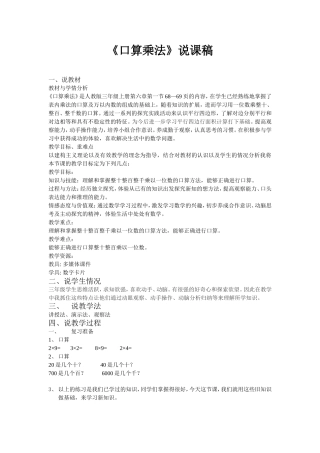 口算乘法说课稿