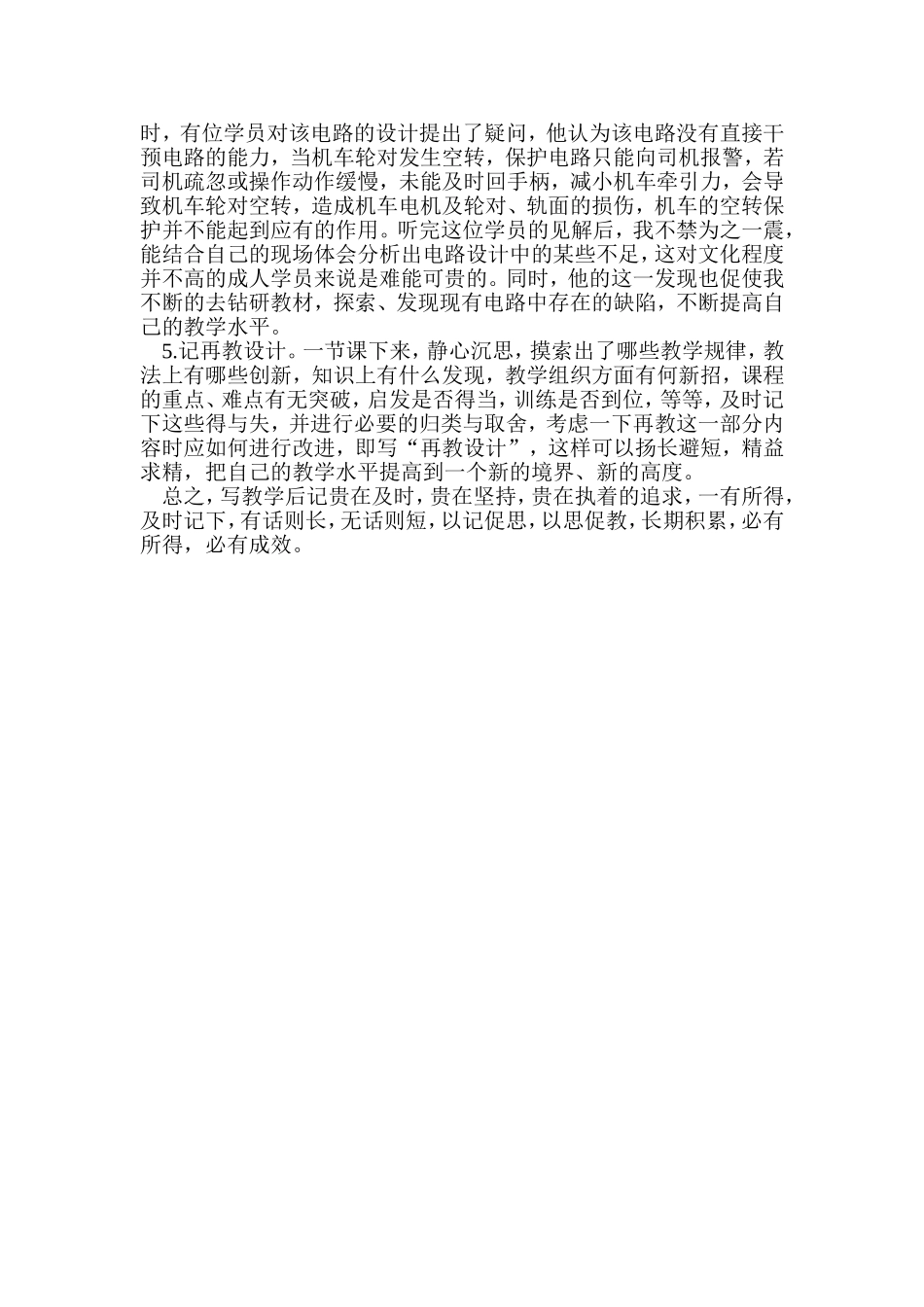 如何写好课后小结_第2页