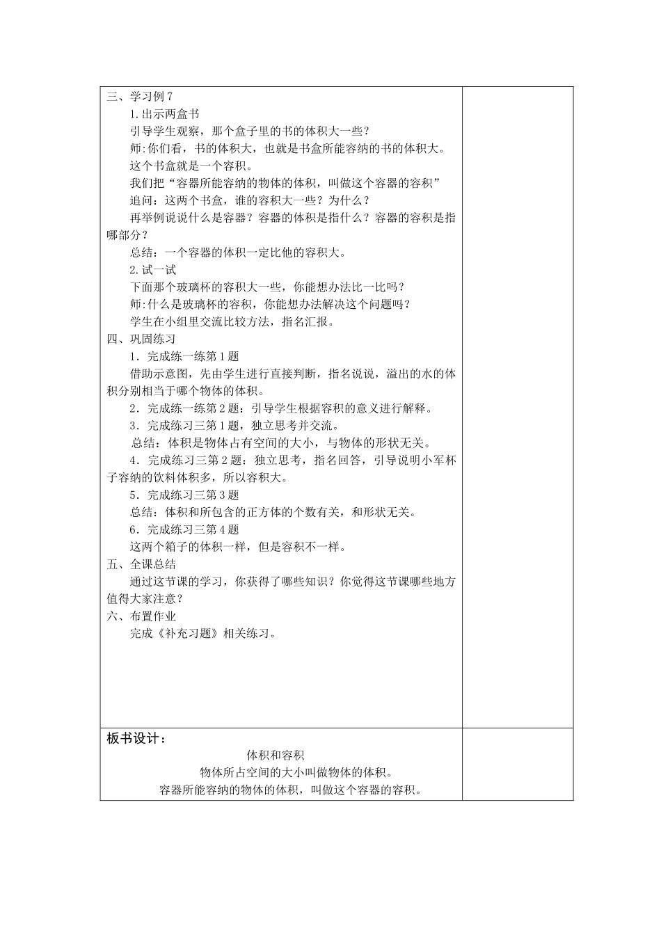 体积、容积的认识_第2页