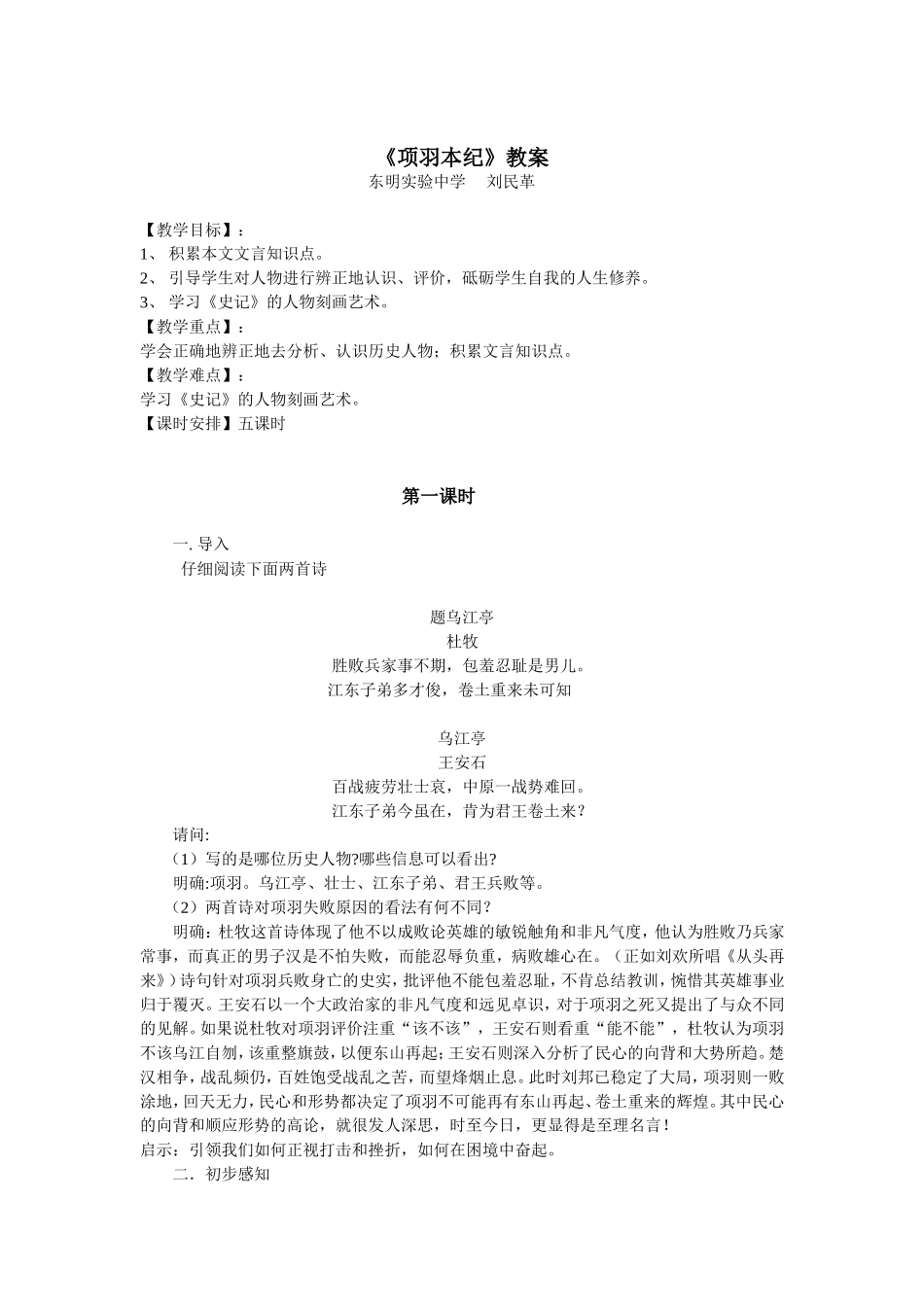《项羽本纪》教案_第1页