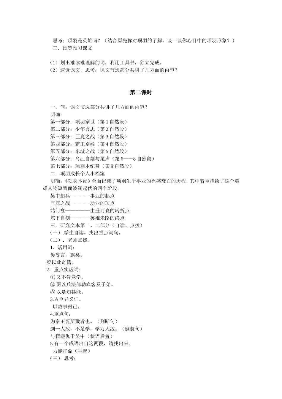 《项羽本纪》教案_第2页