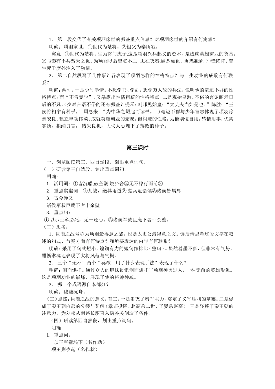 《项羽本纪》教案_第3页