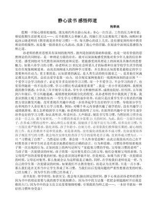 静心读书感悟师道Word文档
