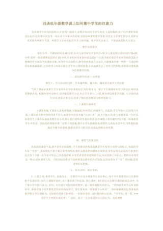 浅谈低年级数学课上如何集中学生的注意力