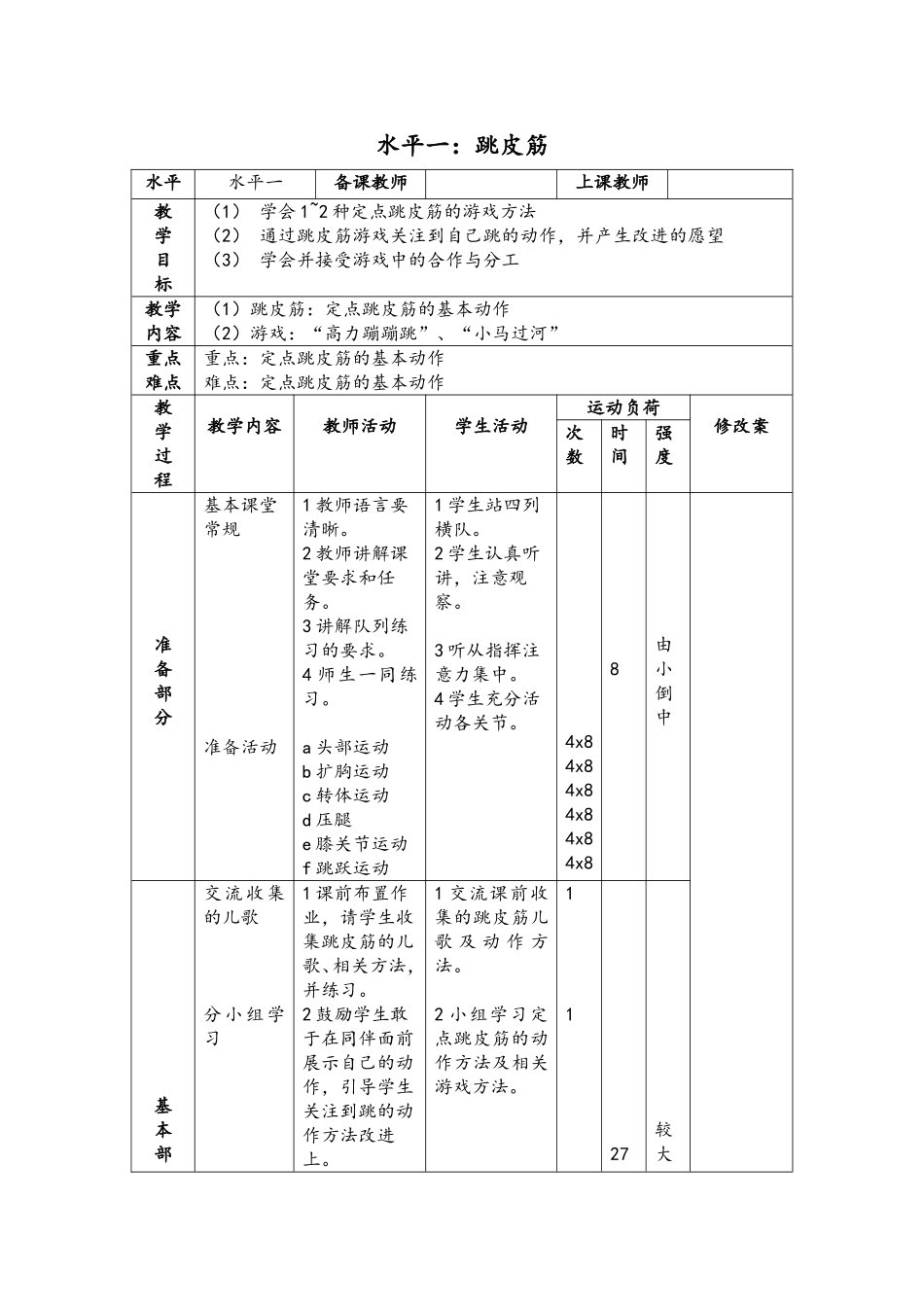 水平一：跳皮筋_第1页