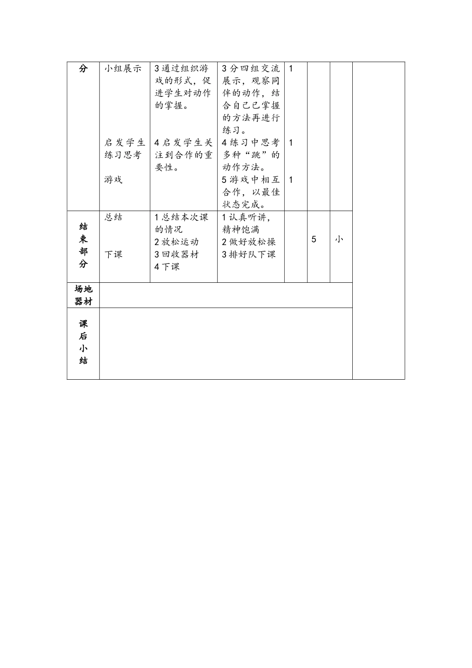 水平一：跳皮筋_第2页