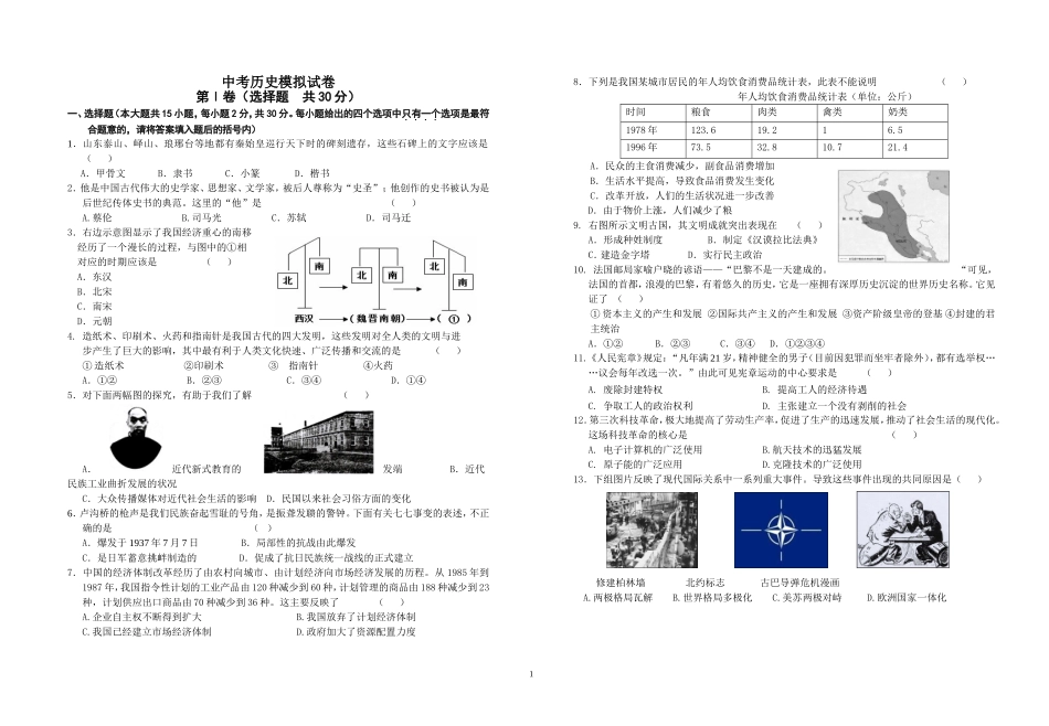 中考历史模拟试卷_第1页