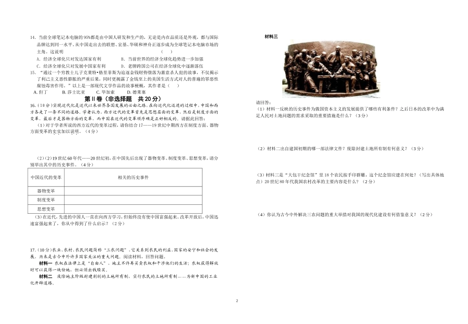 中考历史模拟试卷_第2页