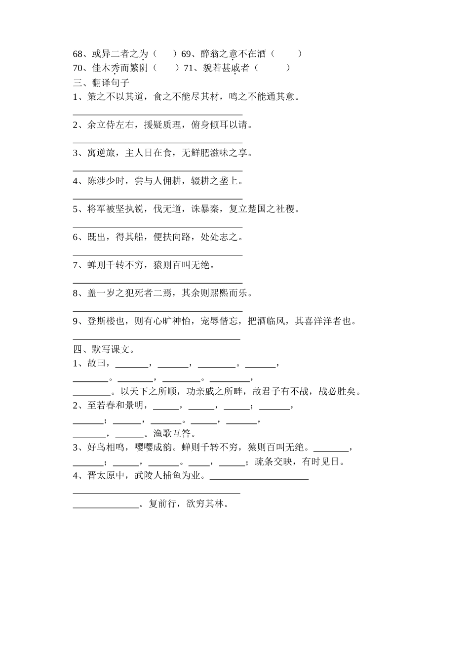 初三文言文测验（一）_第2页