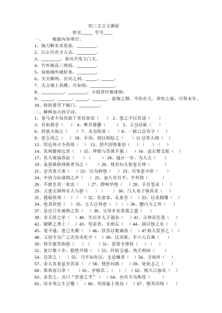 初三文言文测验（一）