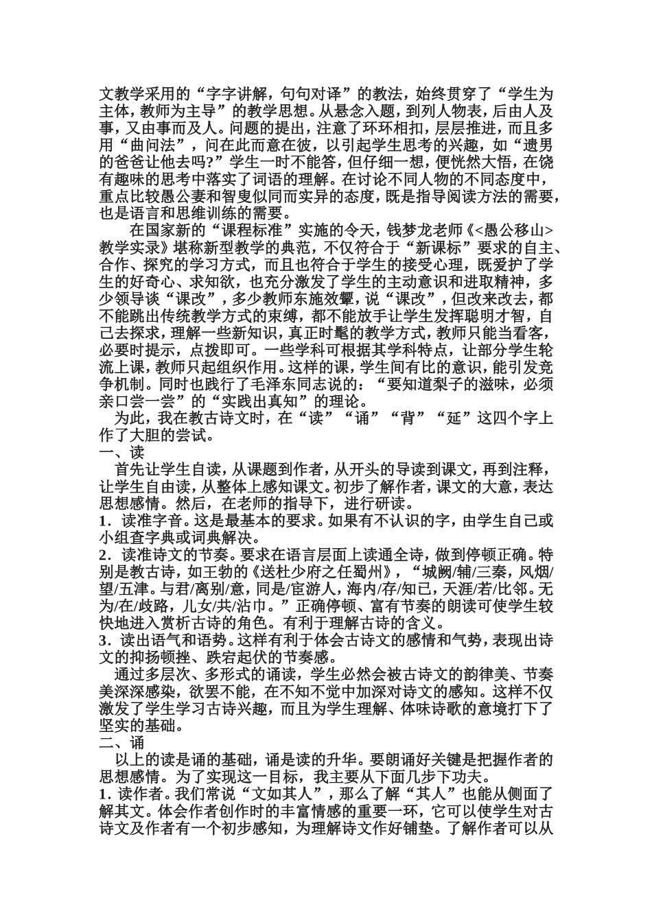 新建MicrosoftWord文档古诗文的阅读教学_第2页