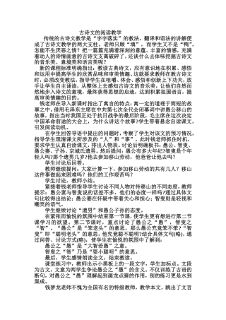 新建MicrosoftWord文档古诗文的阅读教学
