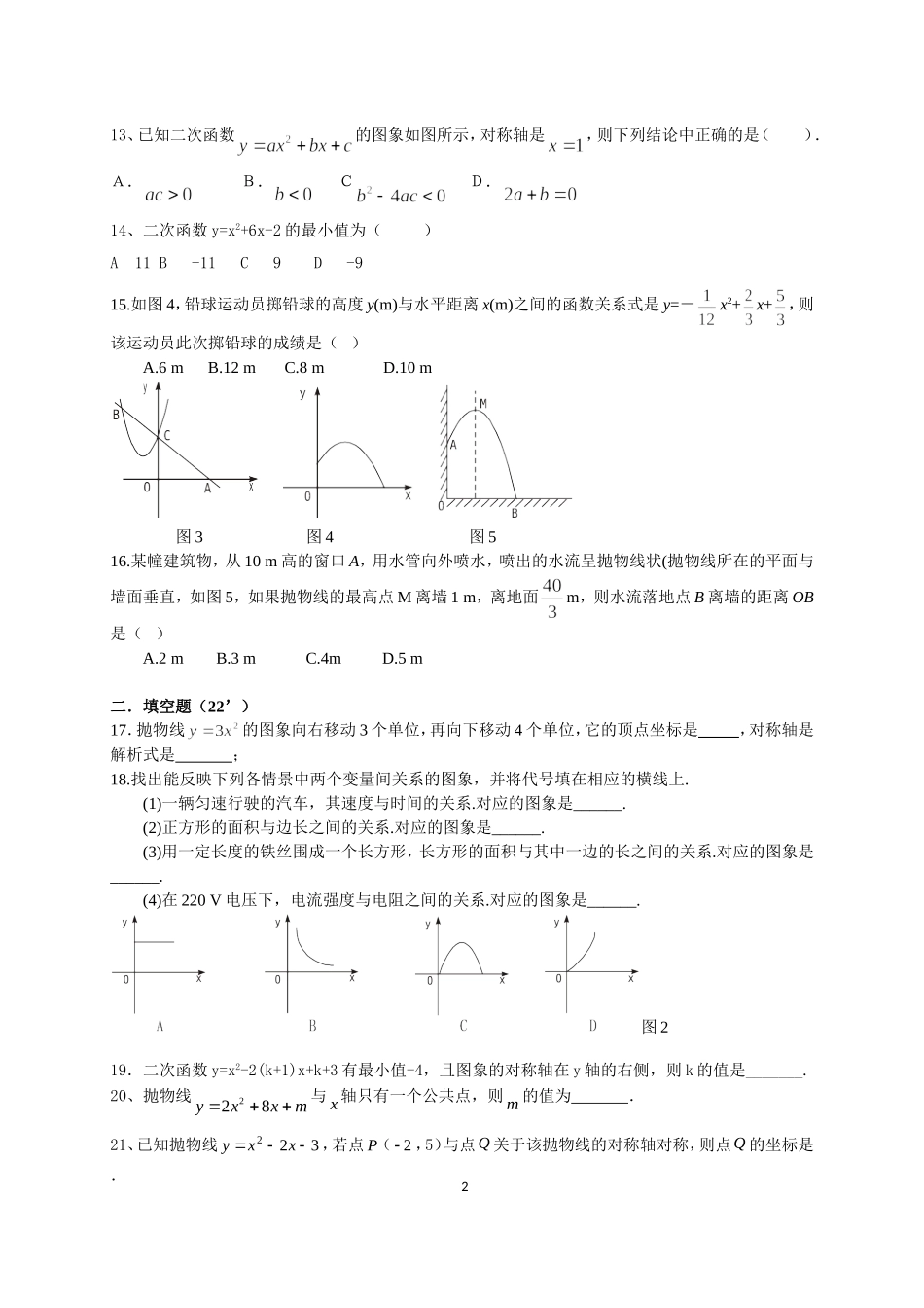 初三二次函数练习题_第2页