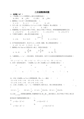 初三二次函数练习题