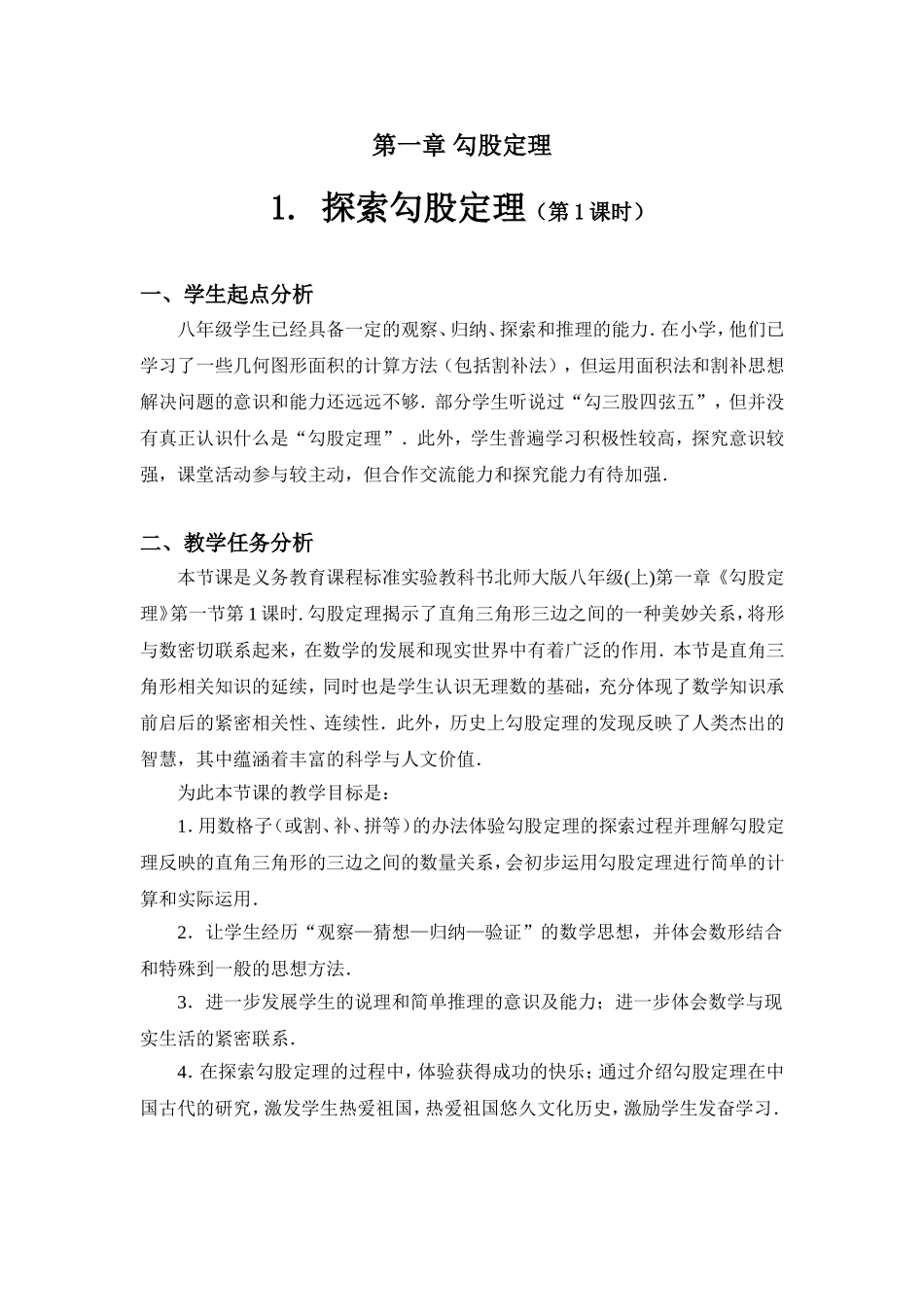 第一章勾股定理_第1页