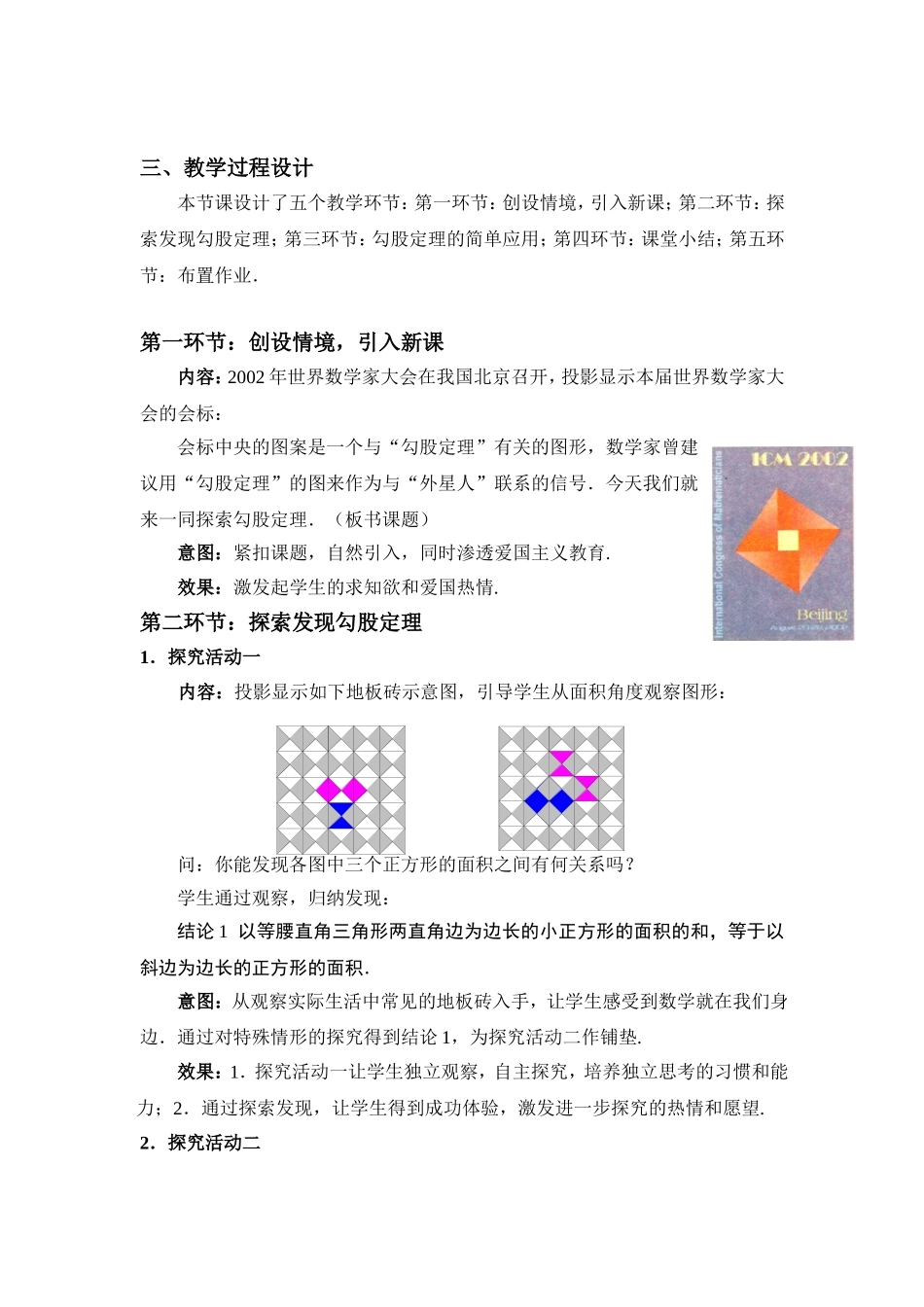 第一章勾股定理_第2页