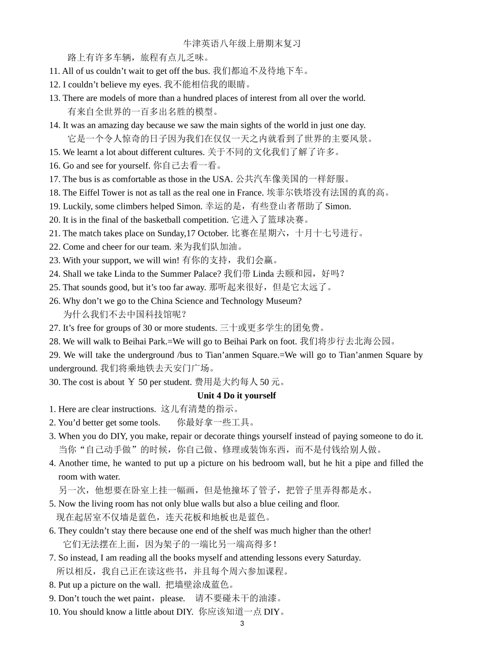 江苏新教材牛津英语八年级上册期末复习-重点句子集中记_第3页