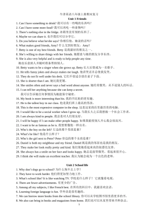 江苏新教材牛津英语八年级上册期末复习-重点句子集中记