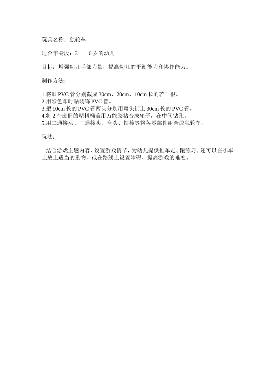 独轮车+朱春萍+介休市第二幼儿园_第3页