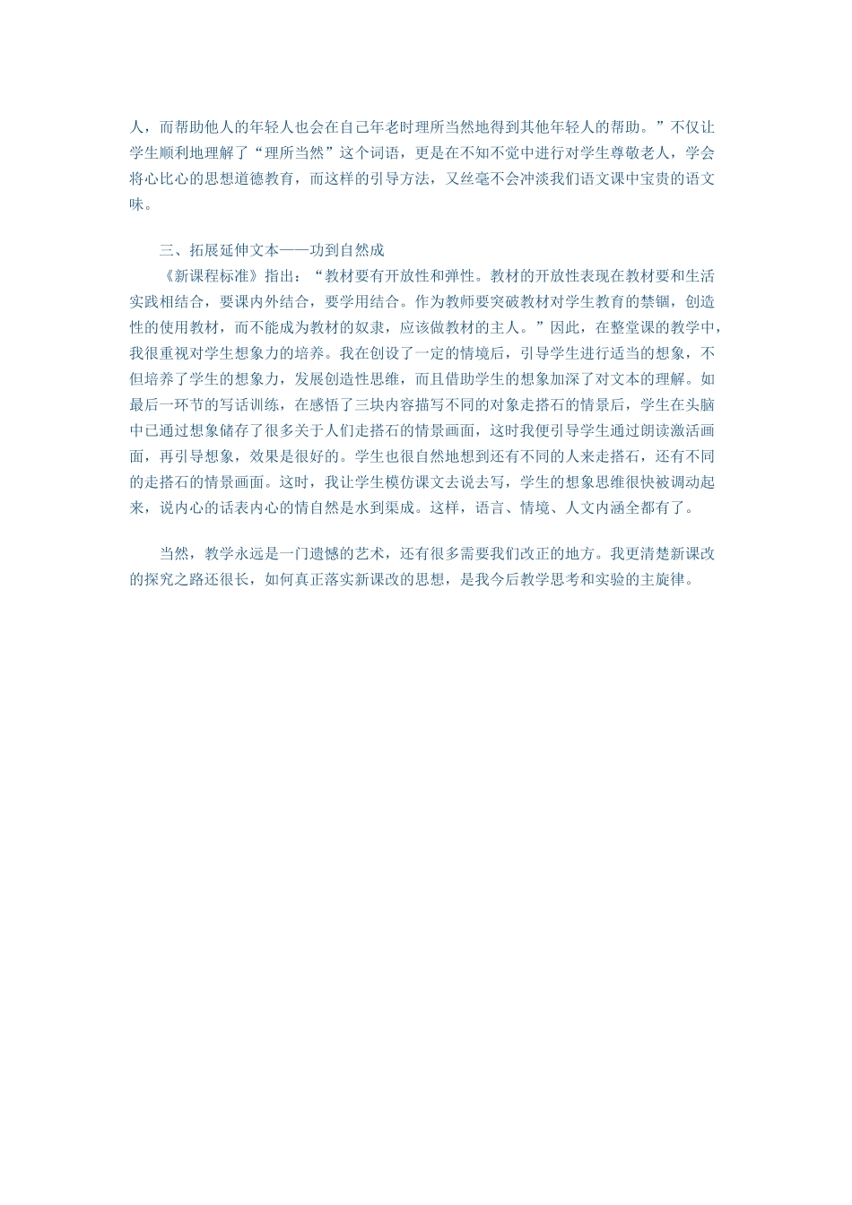 《搭石》教学反思_第2页