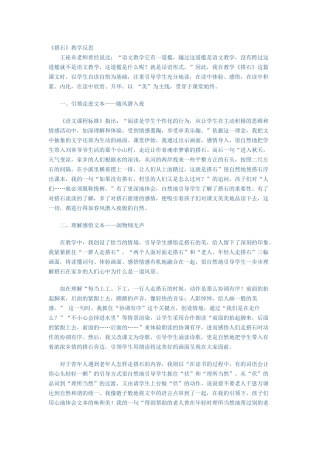 《搭石》教学反思