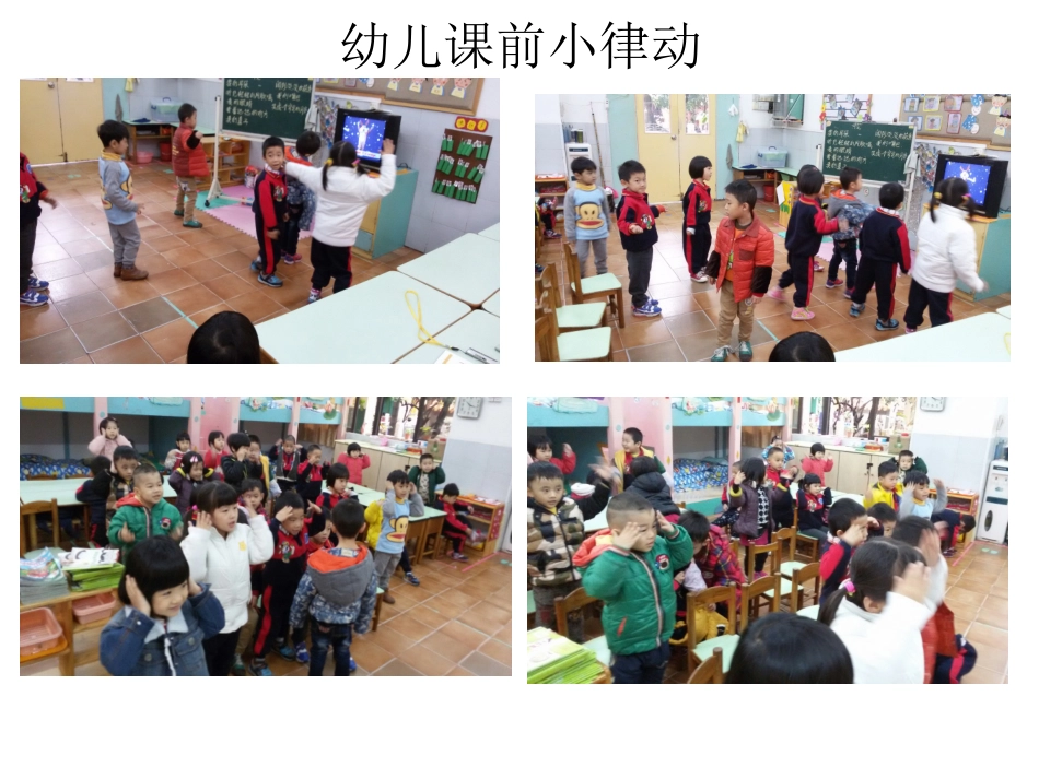 幼儿课前小律动_第1页