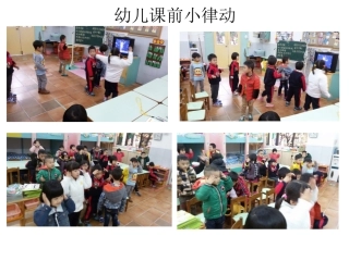 幼儿课前小律动