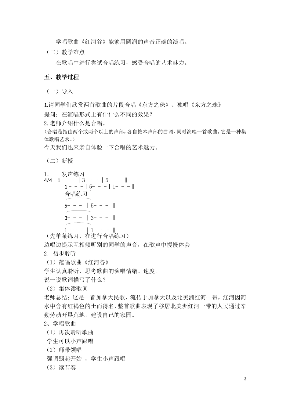 七年级音乐《红河谷》教案_第3页
