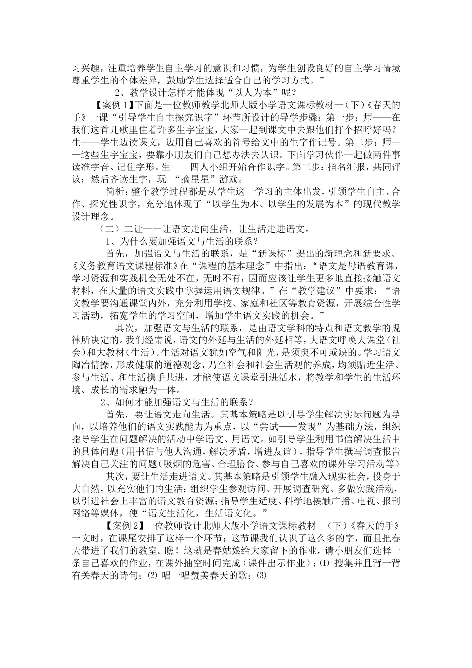 新课程理念下小学语文教学设计的新理念及其新策略_第2页