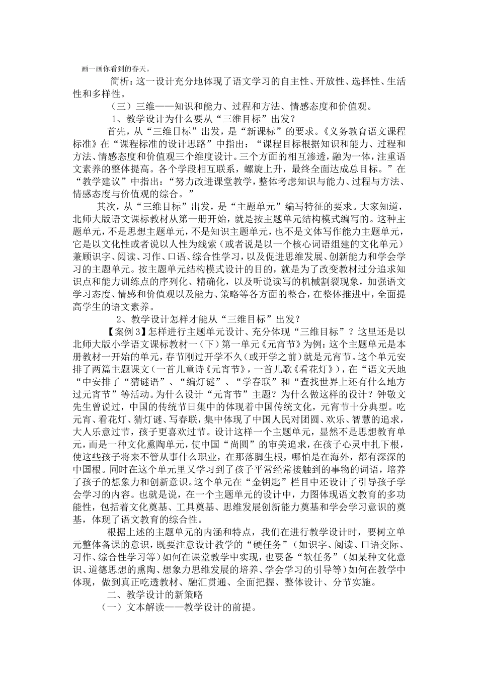 新课程理念下小学语文教学设计的新理念及其新策略_第3页