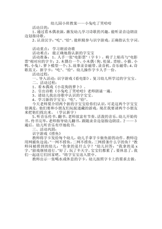 幼儿园小班识字教案