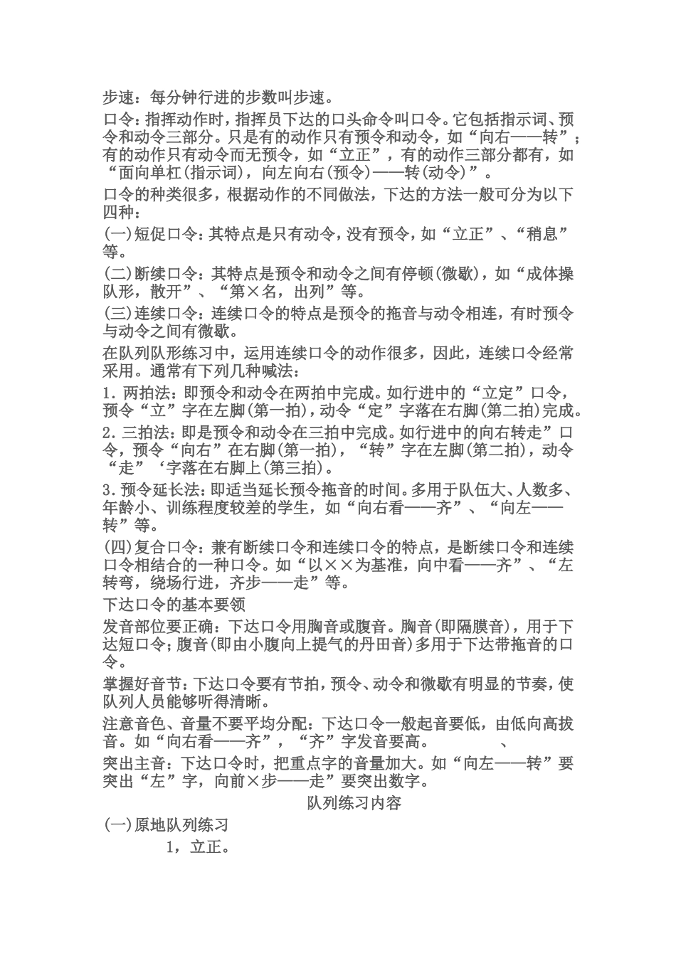 队列队形练习_第2页