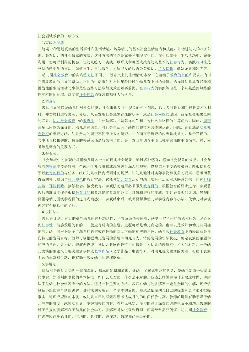 幼儿园教育教学主要方法是什么_第1页