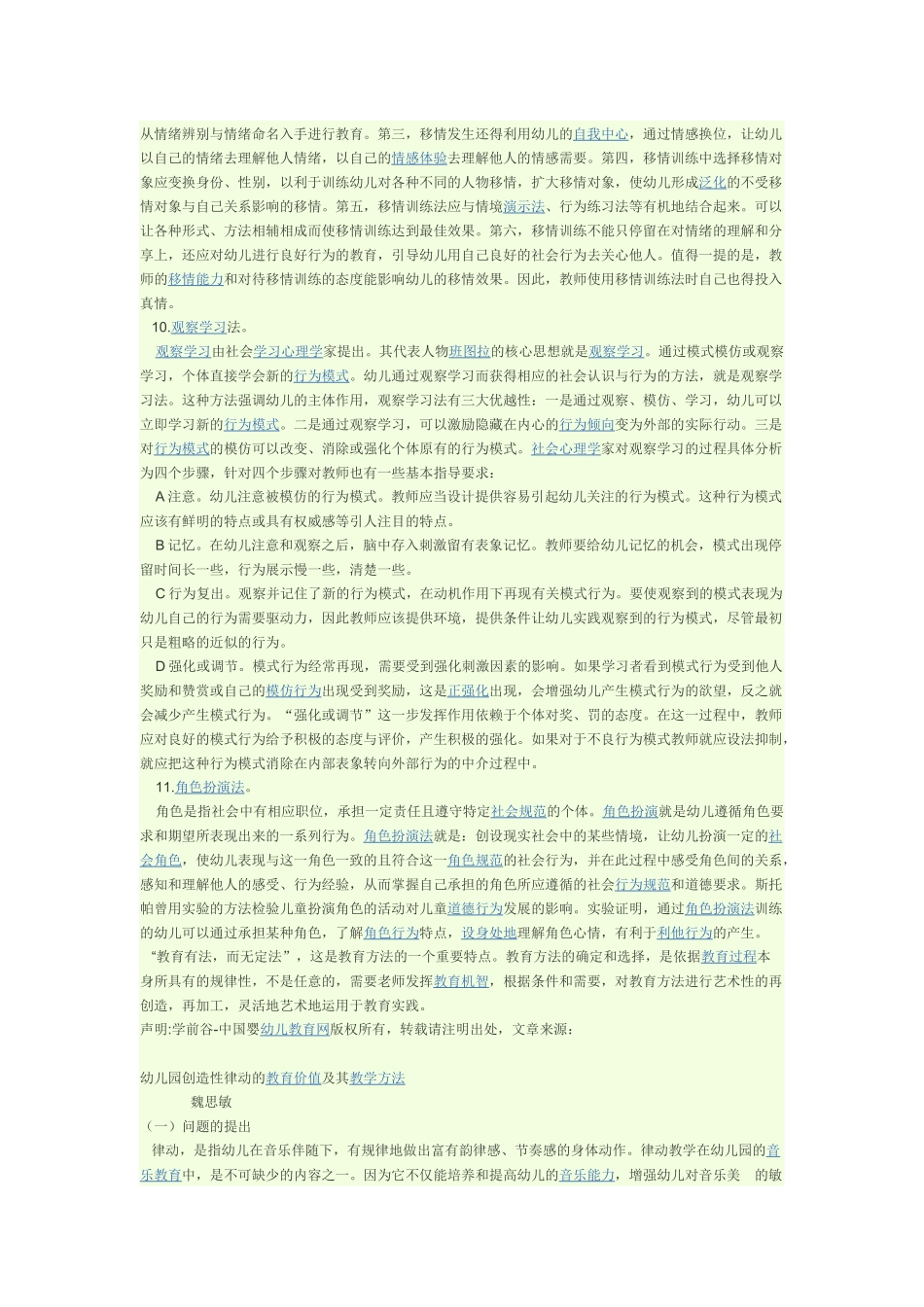 幼儿园教育教学主要方法是什么_第3页