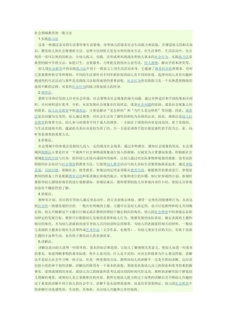 幼儿园教育教学主要方法是什么