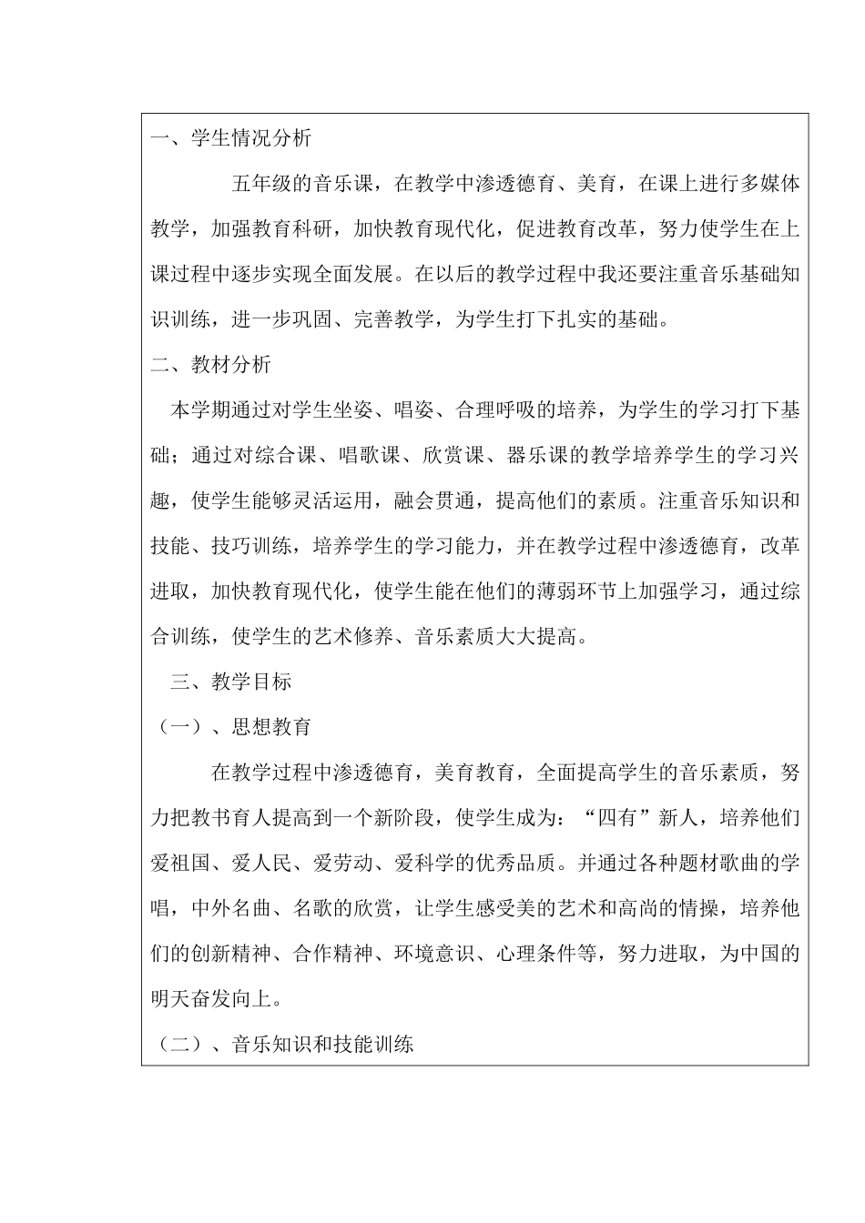 五年级音乐学科教学计划_第2页