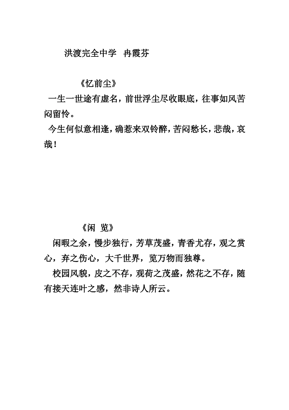 洪渡完全中学冉霞芬_第1页