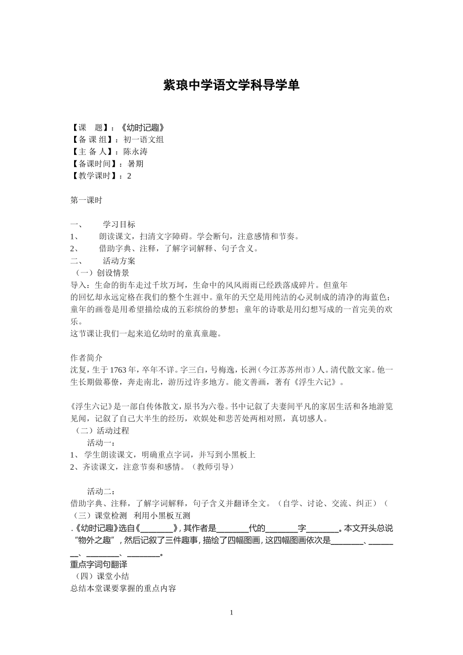复件《幼时记趣》_第1页